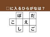 「【クロスワードクイズ】解けると爽快！ □に入るひらがなは？ お出かけスポットや人気の和菓子がヒント」の画像1