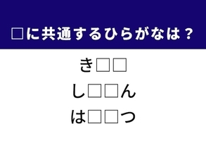 答えは身近なあの動物！ 空欄のひらがな2文字、何分で解ける？ ヒントはふさふさの尻尾