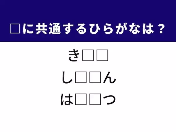 答えは身近なあの動物！ 空欄のひらがな2文字、何分で解ける？ ヒントはふさふさの尻尾