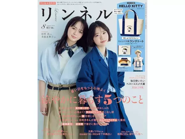 「【付録】麦わら帽子のハローキティが夏らしい「麦わら帽子のハローキティ キャンバス風ランチトート」が付いてくる！ 『リンネル2026年8月号』が6月19日発売」の画像