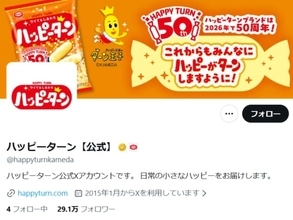 「50年間、ありがとうございます」ハッピーターンの報告に反響「誕生してくれてありがとう！」
