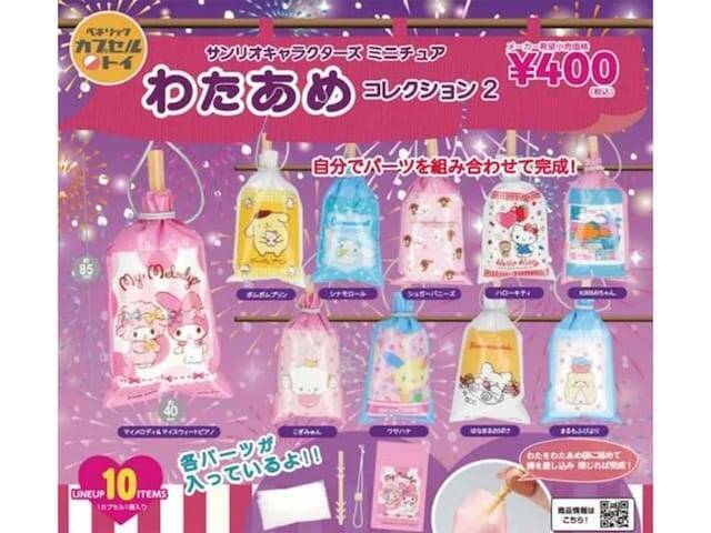 【最新ガチャ情報】サンリオのミニチュアわたあめコレクション第2弾！ 2026年7月発売「サンリオキャラクターズ ミニチュアわたあめコレクション２」全10種が見逃せない