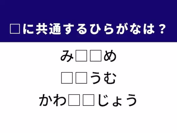 【ひらがなクイズ】解けると快感！ 空欄を埋める2文字は？ ヒントは世界経済