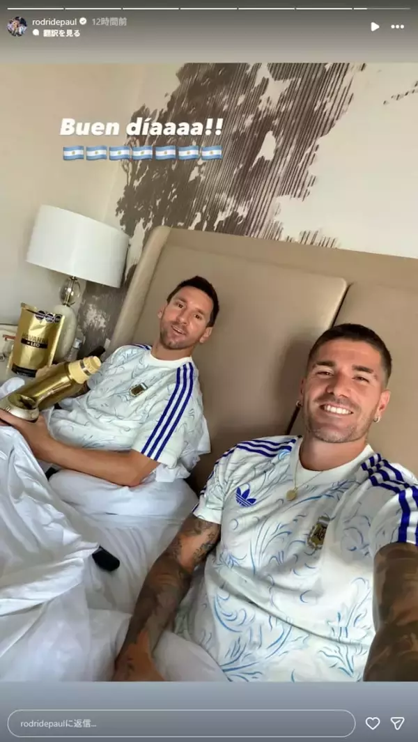 「「嫁さんOKなのか、これ」アルゼンチン代表選手、メッシと同じベッドで目覚める？ 「すごい幸せそうな顔」」の画像