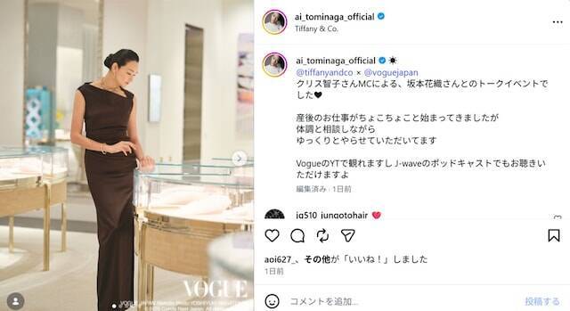 「えっ？ 産後ですよね!!」冨永愛、圧巻スタイルのロングドレス姿を披露！ 「惚れ惚れする美しさ」