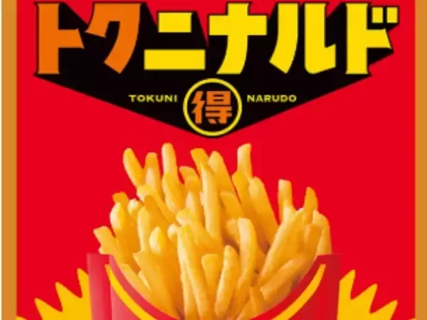 【今週のキャンペーン情報5選】マックポテト250円、セブンでドリンク実質無料、牛角1皿プレゼント…