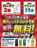 「【今週のキャンペーン情報5選】マックポテト250円、セブンでドリンク実質無料、牛角1皿プレゼント…」の画像2