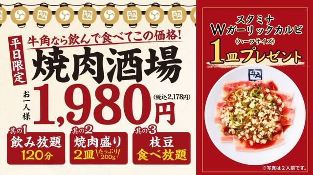 【今週のキャンペーン情報5選】マックポテト250円、セブンでドリンク実質無料、牛角1皿プレゼント…