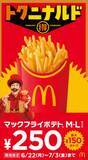 「【今週のキャンペーン情報5選】マックポテト250円、セブンでドリンク実質無料、牛角1皿プレゼント…」の画像6