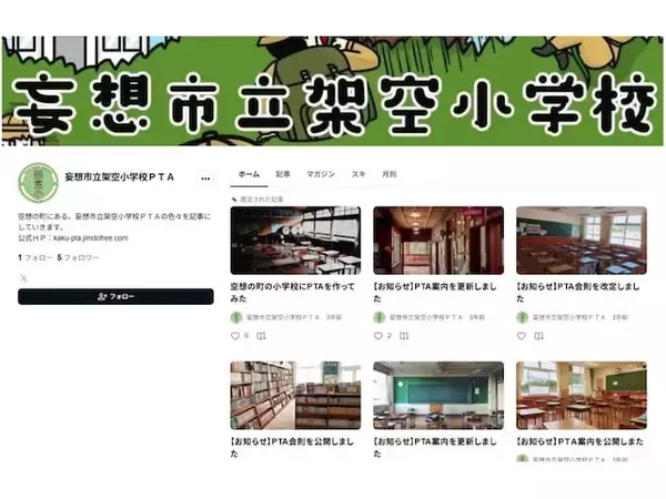 会費0円、会員3名でもPTAは回る。理想を形にした「架空の小学校」という驚きの手法