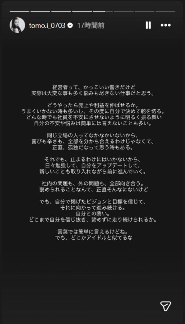 “ポエムを発動されている”？ 板野友美、経営者の本音を吐露「正直、孤独」「不安や悩みは簡単には言えない」