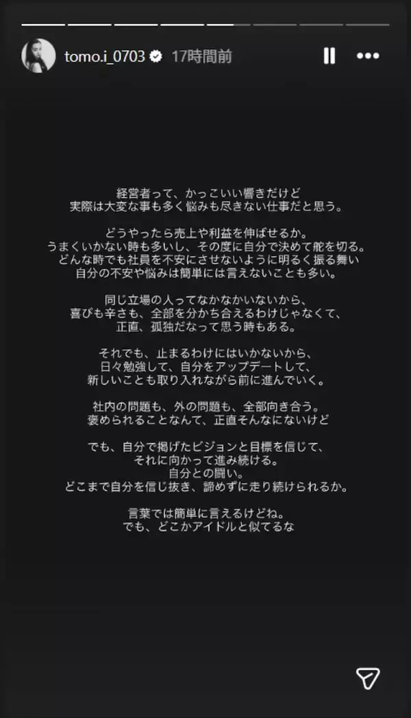 「“ポエムを発動されている”？ 板野友美、経営者の本音を吐露「正直、孤独」「不安や悩みは簡単には言えない」」の画像