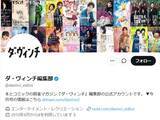 「「すごく残念です」雑誌『ダ・ヴィンチ』が休刊へ。32年の歴史に幕。「厳しい時代だ」「悲しすぎる…」」の画像1