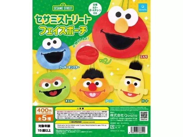 セサミストリートの顔がそのままポーチに！ 2026年6月発売「セサミストリート フェイスポーチ」全5種が見逃せない【最新ガチャ情報】