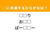 「【ひらがなクイズ】解けると快感！ 共通する2文字を埋めてみよう！ ヒントは自分のすぐ近く」の画像1