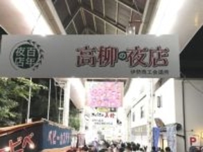 好き＆行ってみたい「三重県の商店街・市場」ランキング！ 2位「伊勢高柳商店街」を抑えた1位は？【2025年調査】