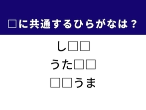 【ひらがなクイズ】さあ解いてみよう！ 空欄を埋めるひらがな2文字は？ ヒントは心地よい時間
