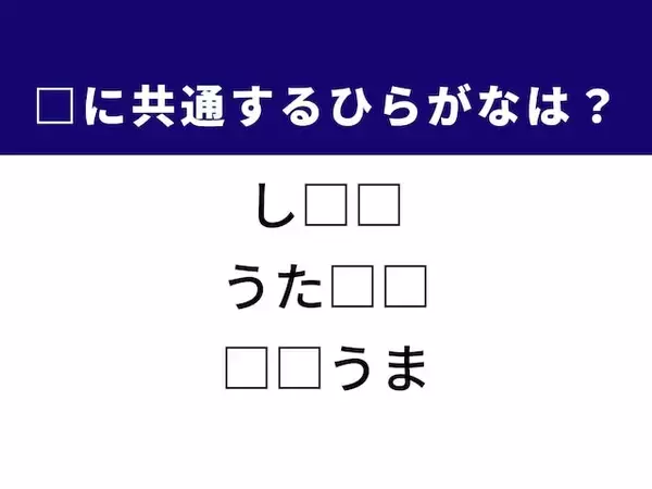 【ひらがなクイズ】さあ解いてみよう！ 空欄を埋めるひらがな2文字は？ ヒントは心地よい時間