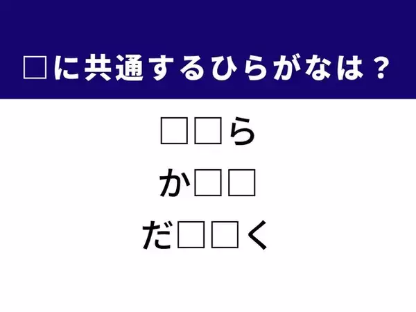 解けたら語彙力高め！ ヒントは「冬の自然現象」！ 空欄に共通する2文字は？