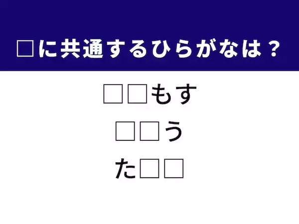 【ひらがなクイズ】メキシコ料理がヒント！ 共通する2文字を1分以内に当ててみよう！