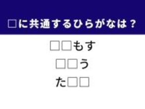 【ひらがなクイズ】メキシコ料理がヒント！ 共通する2文字を1分以内に当ててみよう！