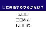 「【ひらがなクイズ】解けると快感！ 空欄に共通するひらがな2文字を考えてみよう！」の画像1