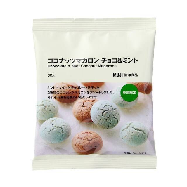 【無印良品】チョコミント好きにおすすめ！ 「ココナッツマカロン チョコ＆ミント」が期間限定で登場