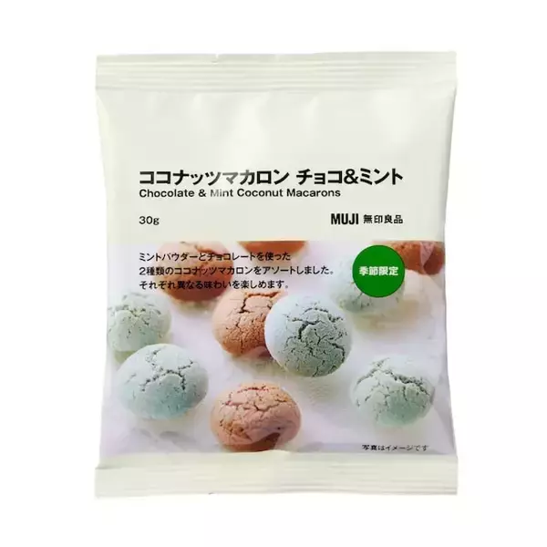 「【無印良品】チョコミント好きにおすすめ！ 「ココナッツマカロン チョコ＆ミント」が期間限定で登場」の画像
