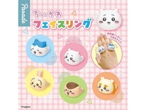 ちいかわたちがリングになった！ 2026年6月発売の「ちいかわ フェイスリング」全5種が見逃せない【最新ガチャ情報】