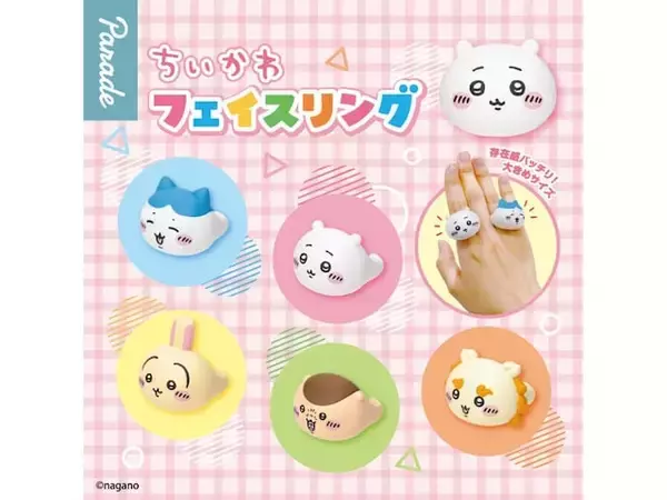 ちいかわたちがリングになった！ 2026年6月発売の「ちいかわ フェイスリング」全5種が見逃せない【最新ガチャ情報】