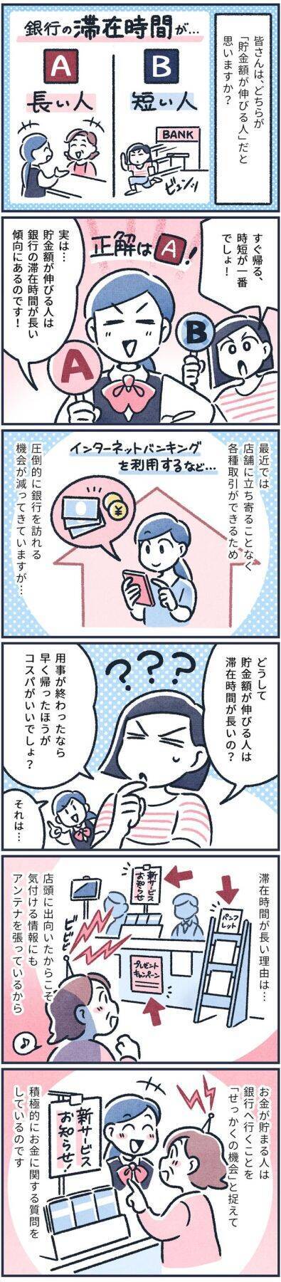 元銀行員が見た！貯金額が伸びる人と伸びない人の違い