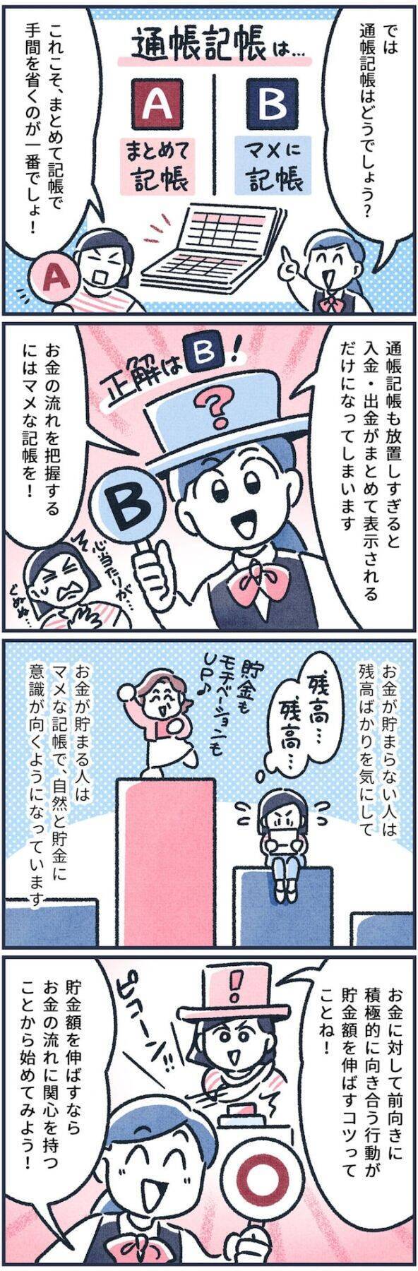 元銀行員が見た！貯金額が伸びる人と伸びない人の違い
