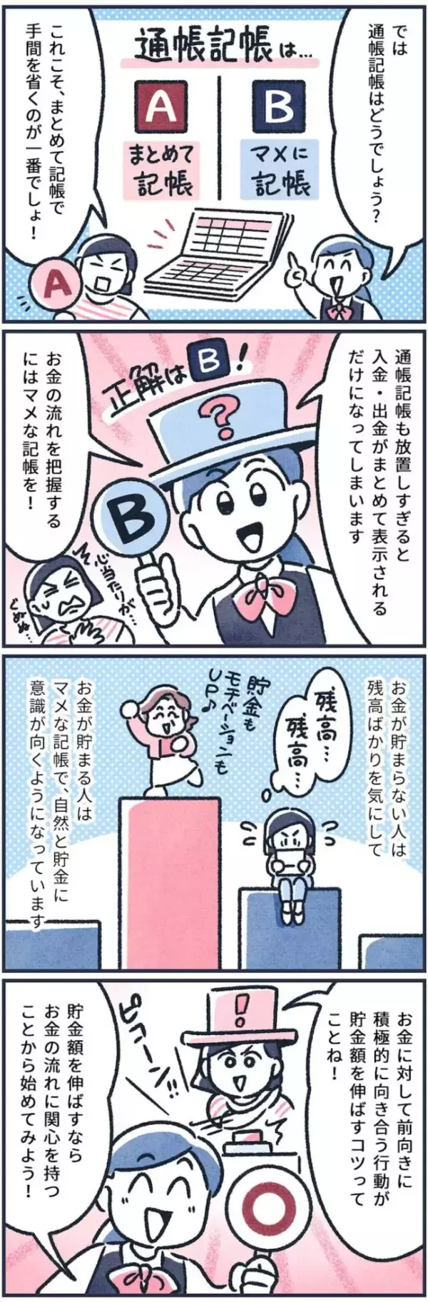 「元銀行員が見た！貯金額が伸びる人と伸びない人の違い」の画像