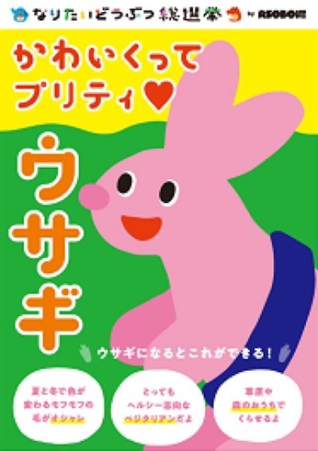 投票総数1万6274票 なりたい動物 ランキング 3位は コアラ 2位は ウサギ 1位の動物は 21年6月29日 エキサイトニュース