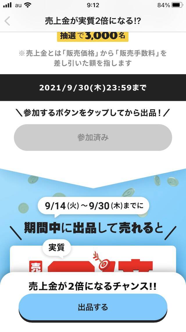 メルカリで売るなら今がチャンス 売上金が2倍になるキャンペーン実施中 21年9月22日 エキサイトニュース