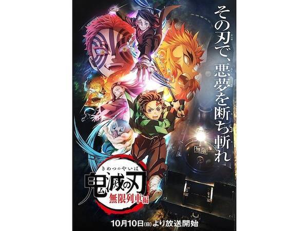 鬼滅の刃 アニメ2期は12月5日スタート 10月10日から煉獄さんの新エピソード含む 無限列車編 を全7回で放送 21年9月26日 エキサイトニュース