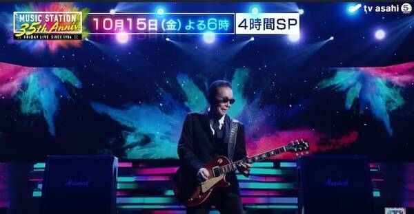タモリさんってギター弾くの Mステ35周年 テーマソングを奏でる ギタリストタモリ にネット騒然 21年10月9日 エキサイトニュース