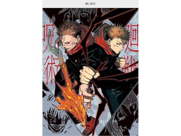 呪術廻戦 の 虎杖悠仁 両面宿儺 を演じてほしい芸能人 2位の横浜流星を抑えた1位は 21年10月26日 エキサイトニュース