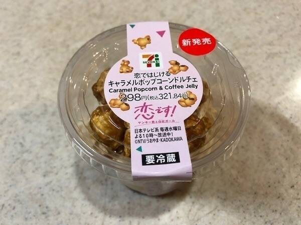 セブンで 恋です ヤンキー君と白杖ガール とのコラボスイーツ発売 杉咲花が食べたあの味 21年10月27日 エキサイトニュース