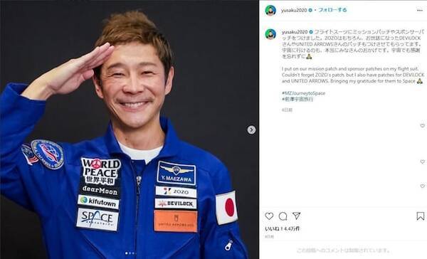 前澤友作氏 完成した自身の宇宙服にメロメロ 一人にさせても可愛い 21年10月31日 エキサイトニュース