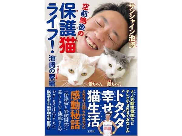 猫好き芸能人ランキング サンシャイン池崎 に僅差で1位を獲得した人は 21年11月9日 エキサイトニュース