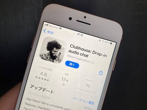 いま話題の音声sns Clubhouse クラブハウス とは 楽しみ方と注意点 21年2月7日 エキサイトニュース