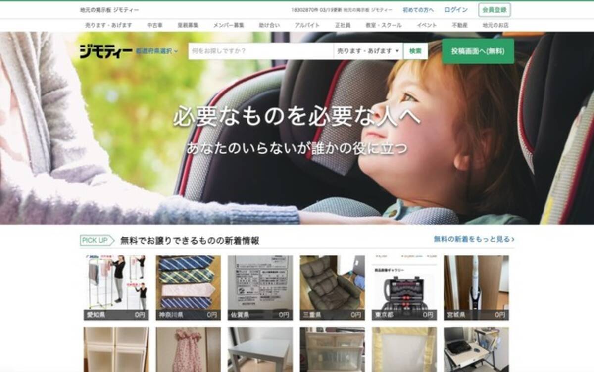 引越し時の大型家具 家電の処分は ジモティー の活用もおすすめ フリマアプリと何が違う 21年3月25日 エキサイトニュース 3 3