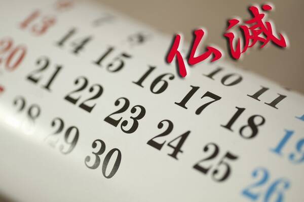 仏滅 の迷信 結婚式や葬式をやってはダメ 実は 仏滅 にやってもいい行事があった 21年5月19日 エキサイトニュース