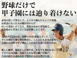 「「さすがに酷い」甲子園ベスト8進出校、クラファン支援“お願い”に賛否「気持ちは分かるけど違和感」」の画像1