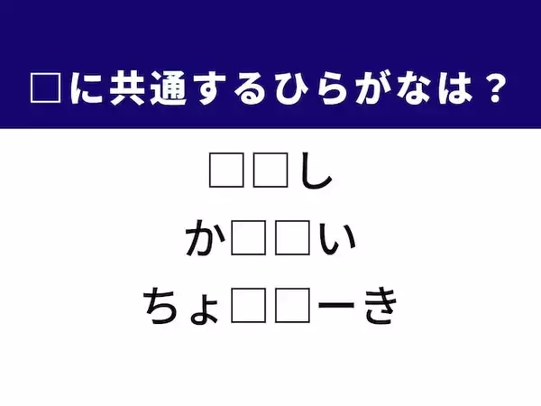 【ひらがなクイズ】東北の伝統的な人形がヒント！ 共通する2文字を1分以内に当ててみよう