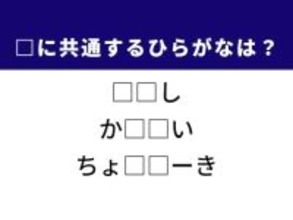 【ひらがなクイズ】東北の伝統的な人形がヒント！ 共通する2文字を1分以内に当ててみよう