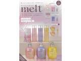 「【付録】melt「インバス＆アウトバス トータルケア豪華43点セット」が付いてくる！ 『melt Hair Care フルライン コレクション Book』が4月23日発売」の画像1