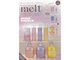 「【付録】melt「インバス＆アウトバス トータルケア豪華43点セット」が付いてくる！ 『melt Hair Care フルライン コレクション Book』が4月23日発売」の画像2