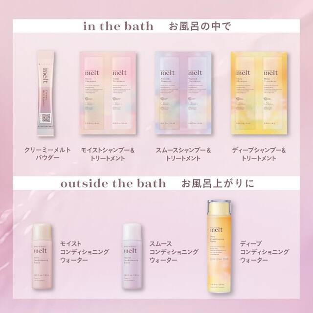 【付録】melt「インバス＆アウトバス トータルケア豪華43点セット」が付いてくる！ 『melt Hair Care フルライン コレクション Book』が4月23日発売